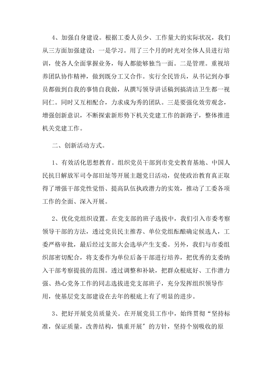 2023年党员座谈会发言稿四篇.docx_第2页