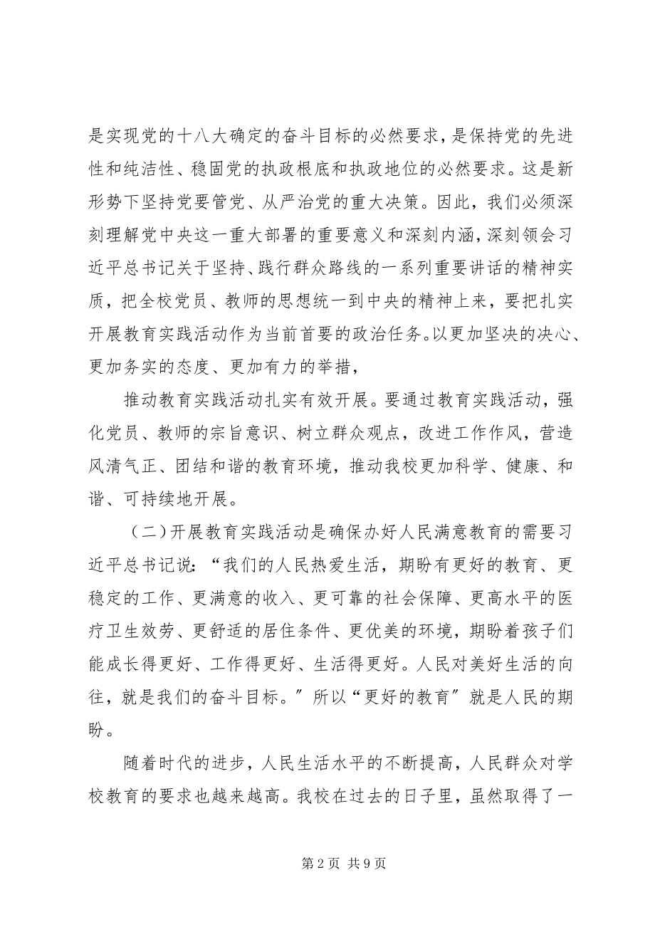 2023年群众路线动员致辞.docx_第2页