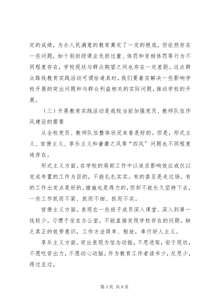 2023年群众路线动员致辞.docx_第3页