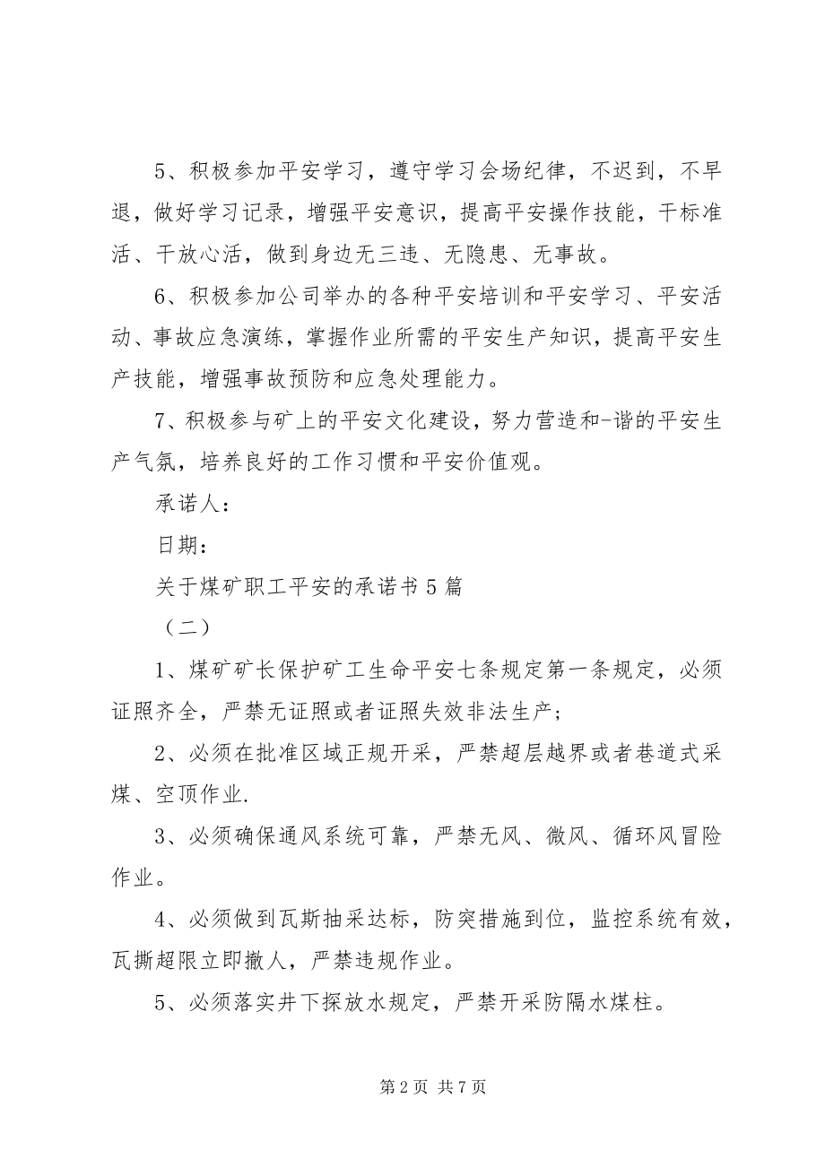 2023年煤矿职工安全的承诺书5篇.docx_第2页