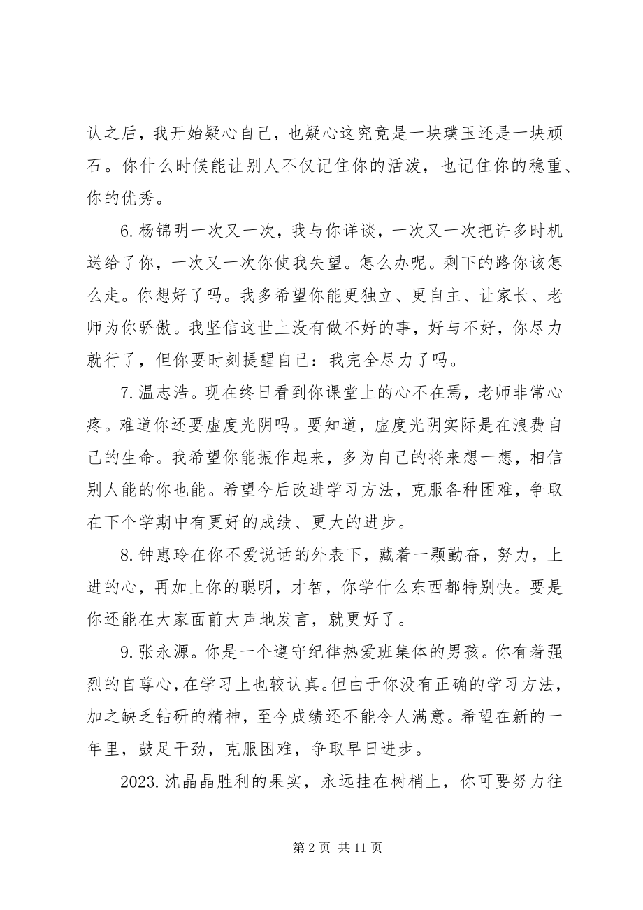 2023年经典六级学期学生评语.docx_第2页