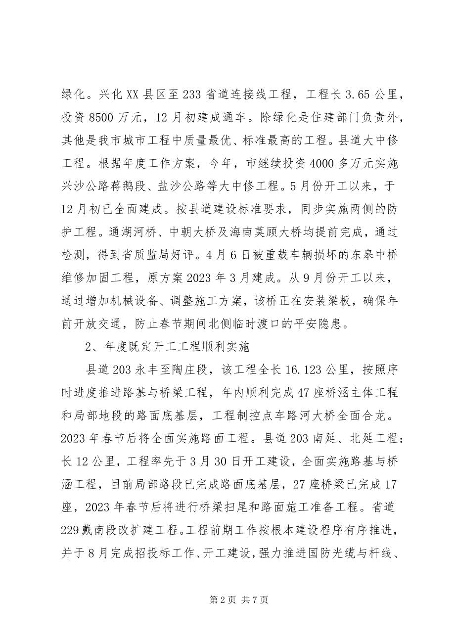 2023年交通局工程建设管理科度工作总结.docx_第2页