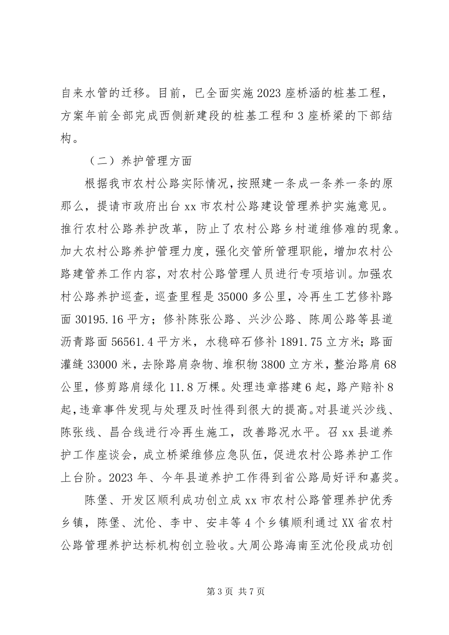 2023年交通局工程建设管理科度工作总结.docx_第3页