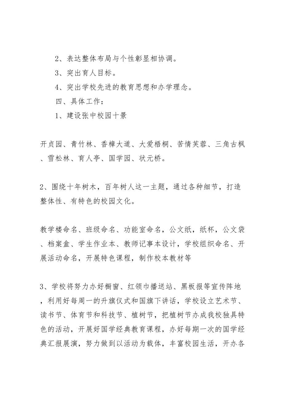 2023年学校园文化建设方案 13.doc_第2页