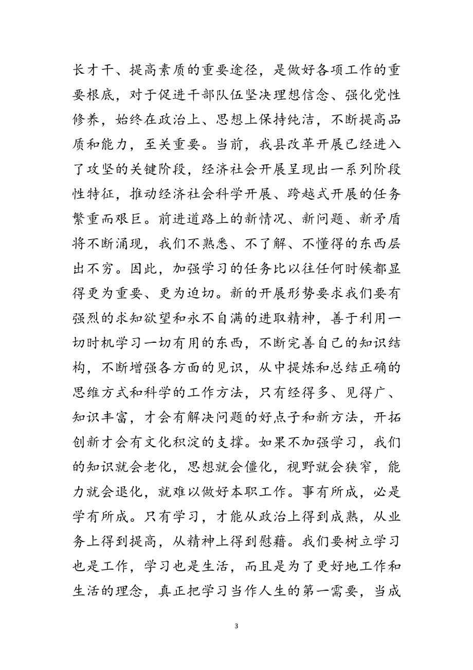 2023年科级干部培训班开班领导讲话稿范文.doc_第3页