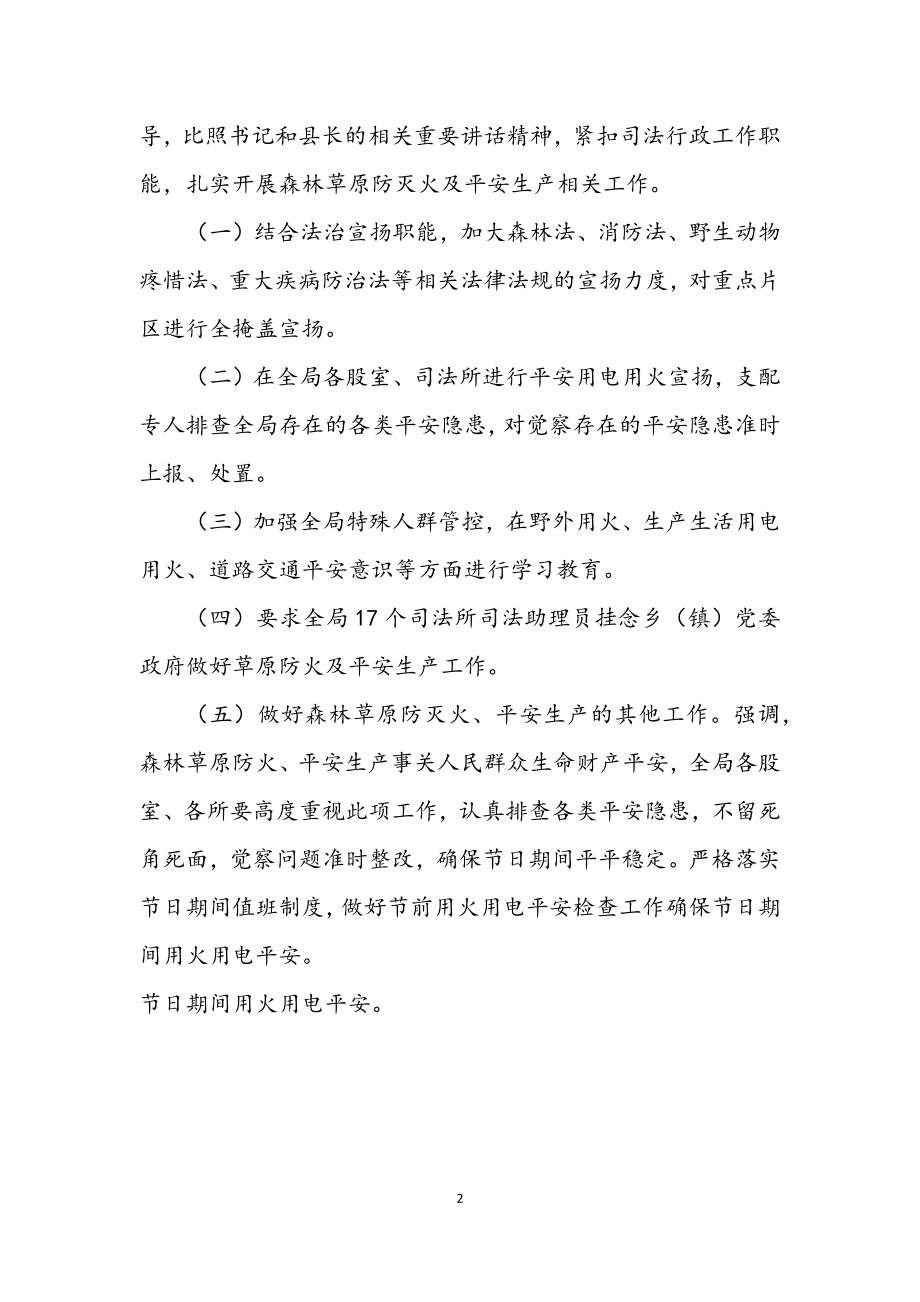 2023年森林草原防灭火情况汇报.docx_第2页