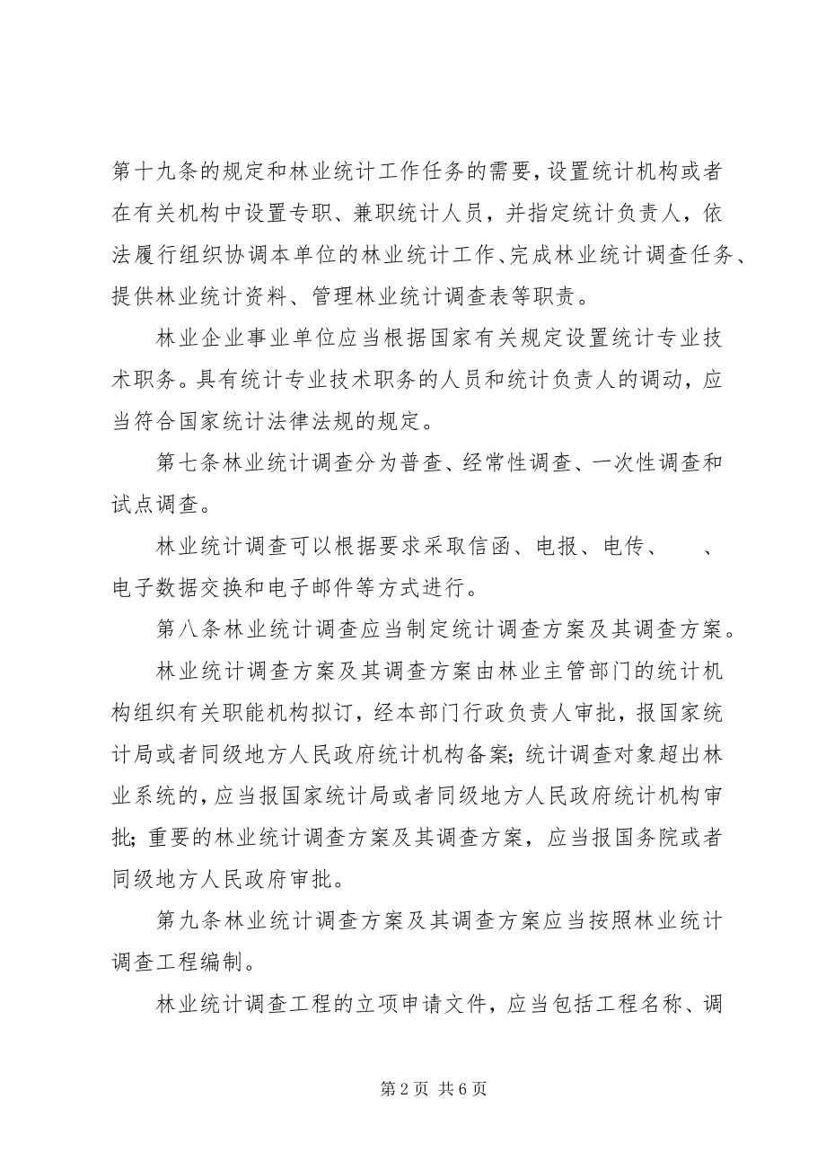 2023年林业局林业统计管理办法.docx_第2页