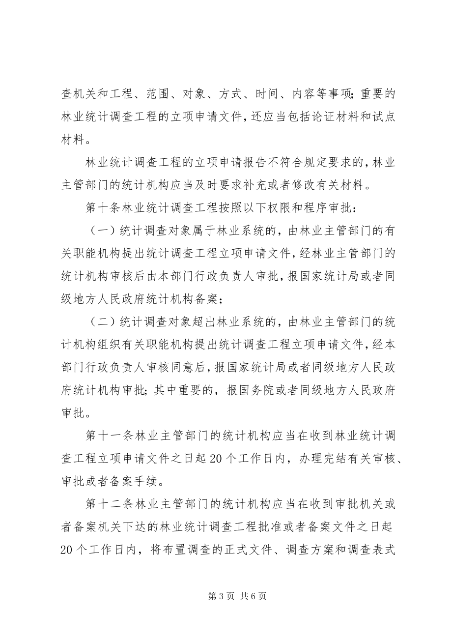 2023年林业局林业统计管理办法.docx_第3页