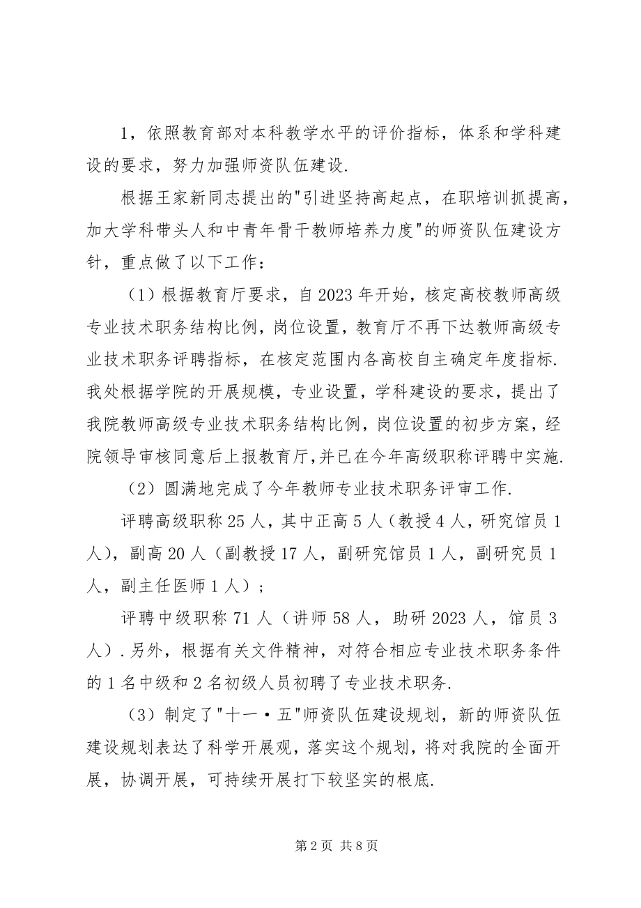 2023年学校人事处工作总结.docx_第2页