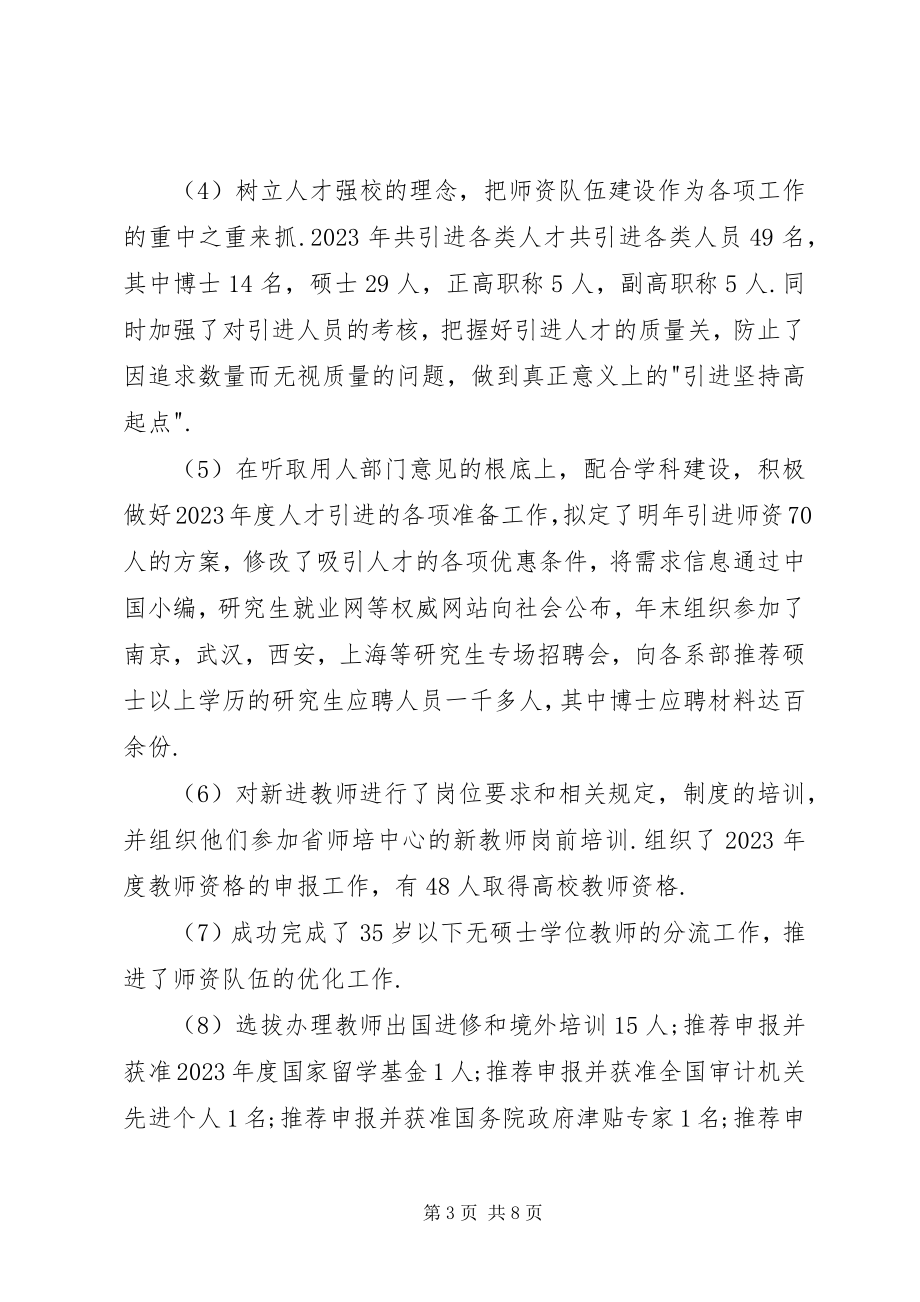 2023年学校人事处工作总结.docx_第3页