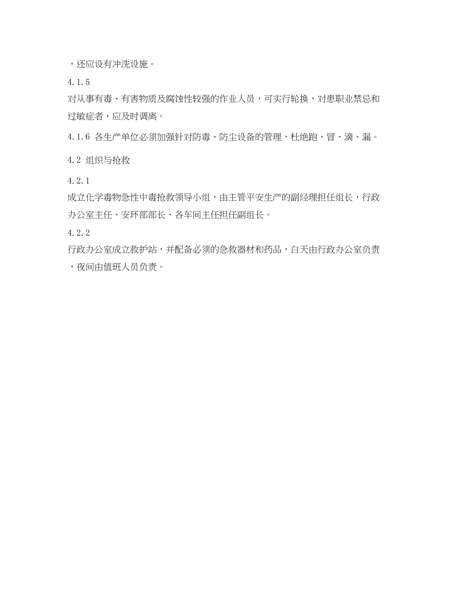 2023年《安全管理制度》之防尘防毒安全管理制度.docx_第2页