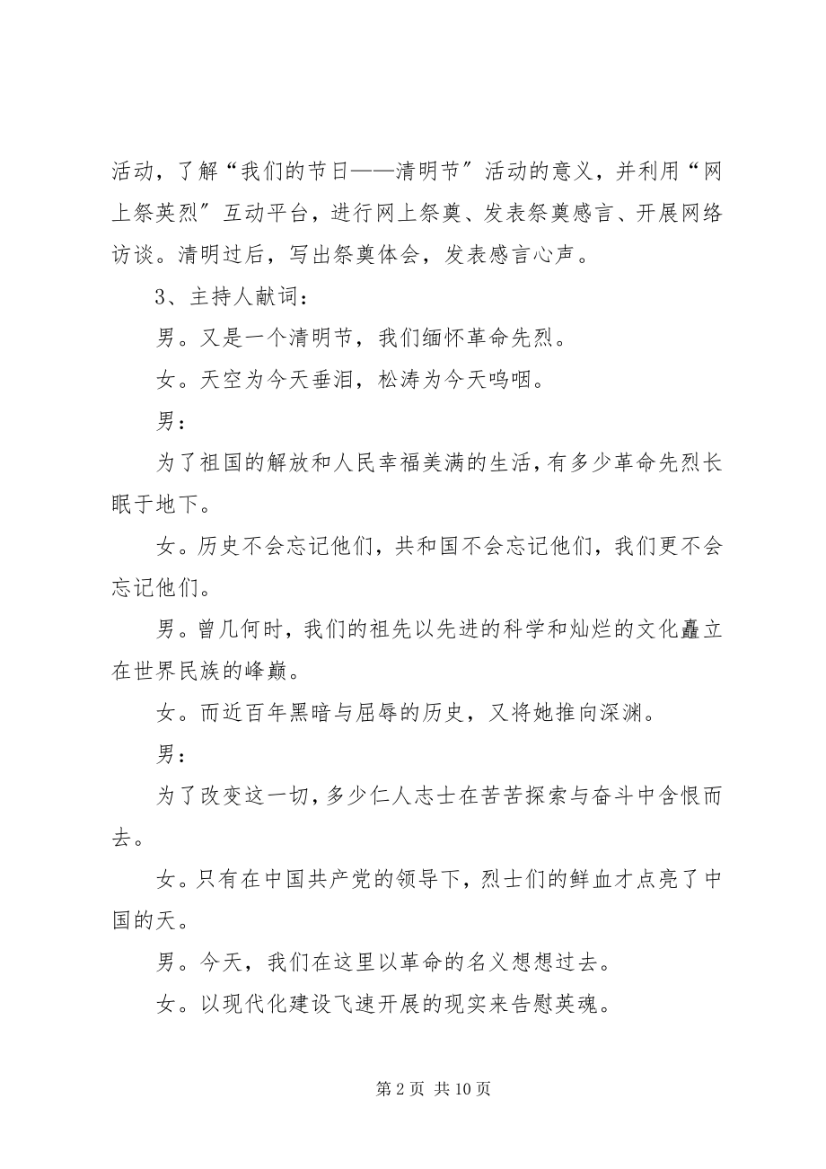 2023年小学清明活动方案4篇.docx_第2页