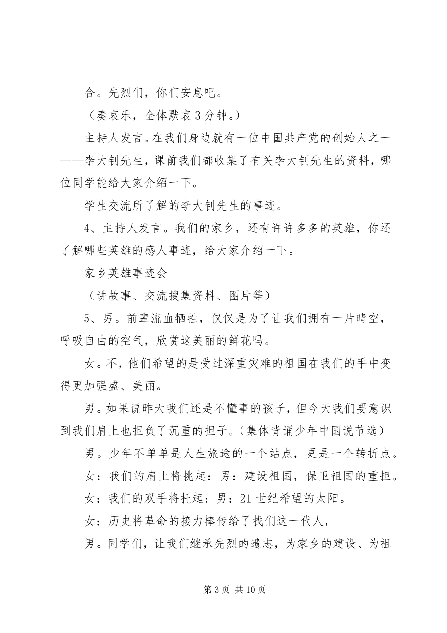 2023年小学清明活动方案4篇.docx_第3页