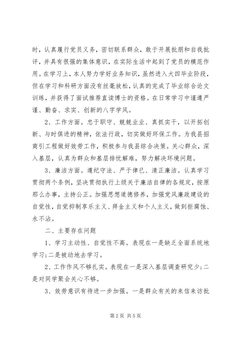 2023年民主评议党员总结范例.docx_第2页