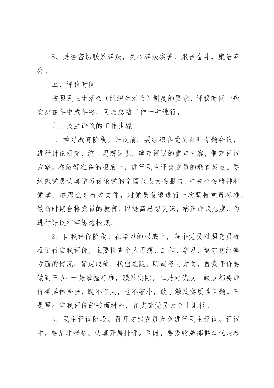 2023年党支部民主评议党员制度.docx_第2页