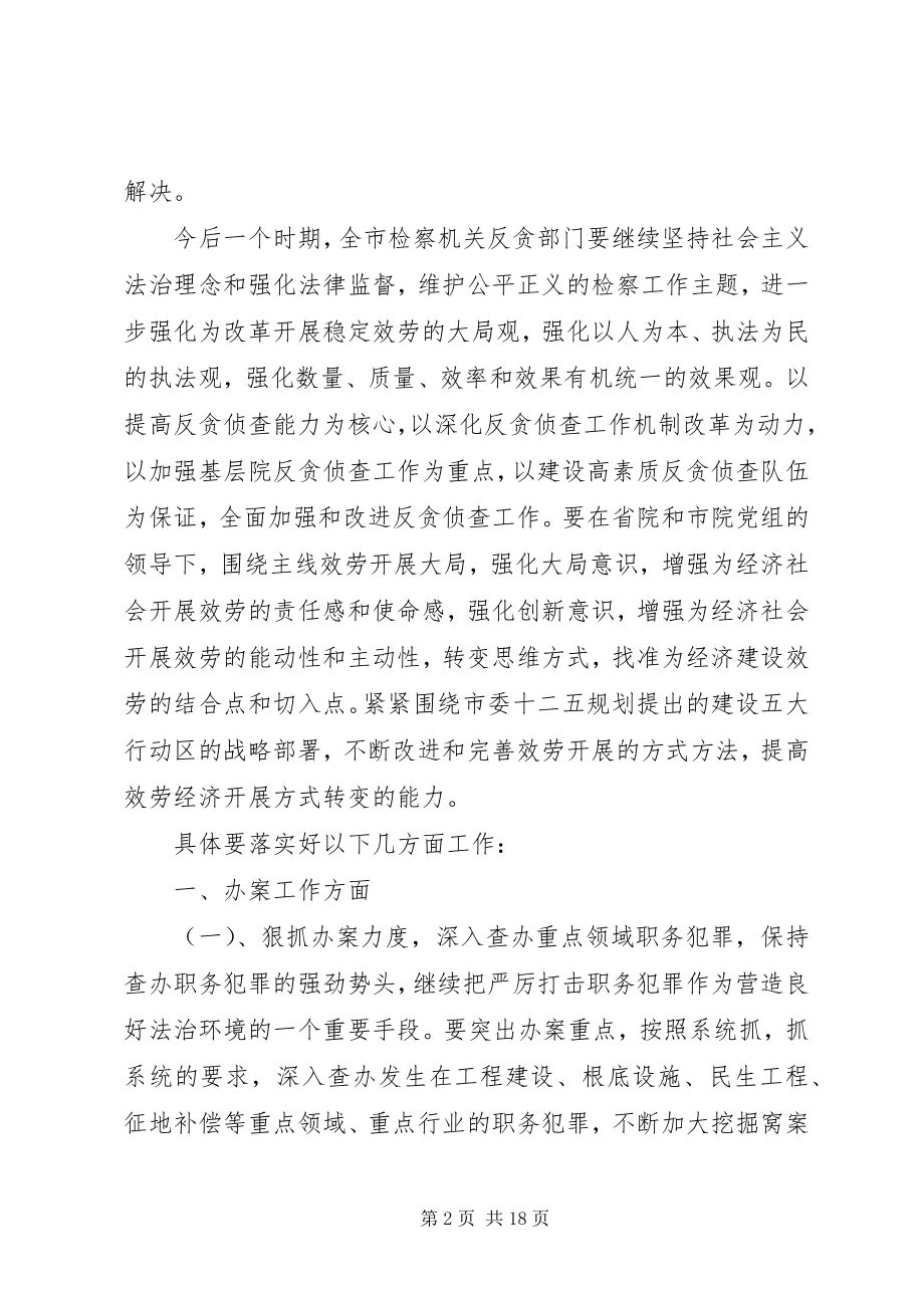 2023年反贪案件经验材料.docx_第2页