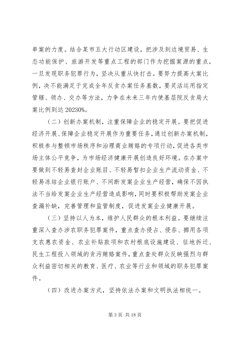 2023年反贪案件经验材料.docx_第3页