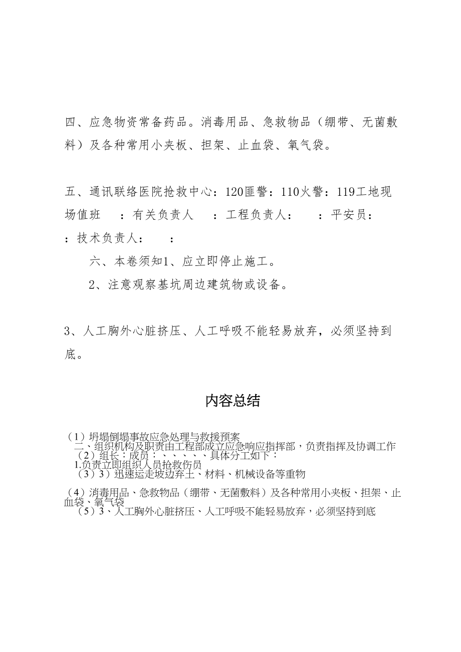 2023年坍塌倒塌事故应急处理与救援预案 2.doc_第3页