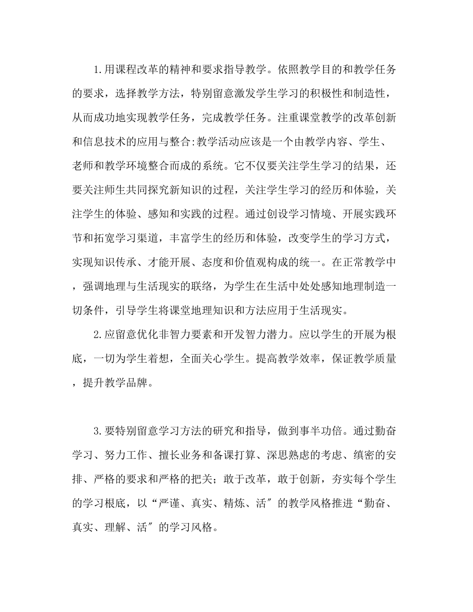 2023年七级地理教学计划.docx_第2页