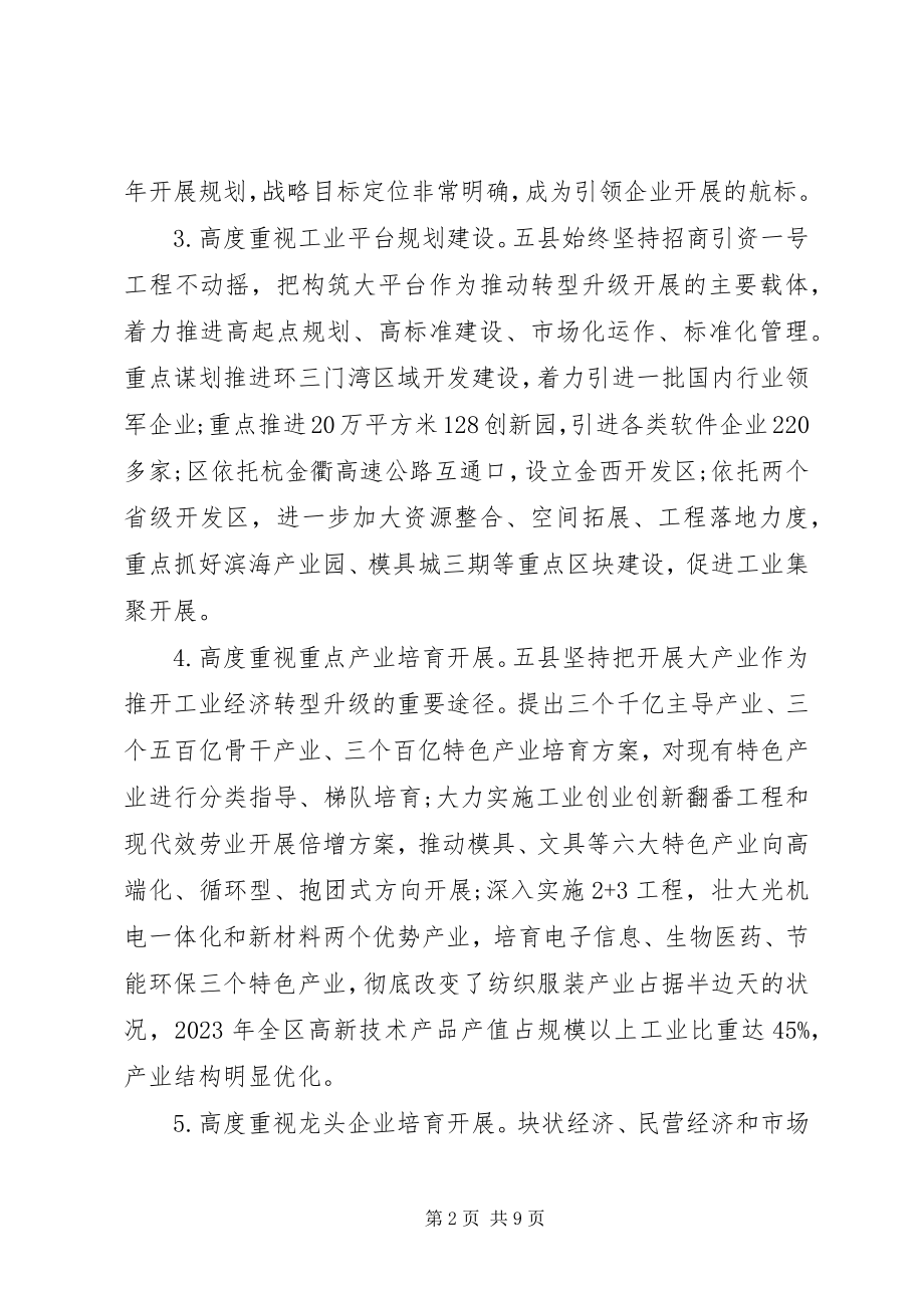 2023年工业经济转型考察工作.docx_第2页