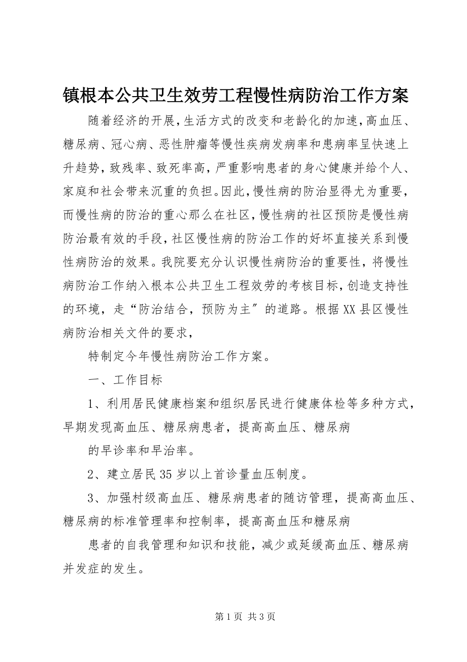 2023年镇基本公共卫生服务项目慢性病防治工作计划.docx_第1页