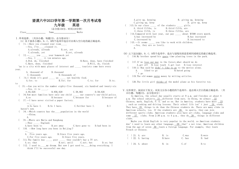 2023年望谟县九年级英语第一次月考试卷.docx_第1页