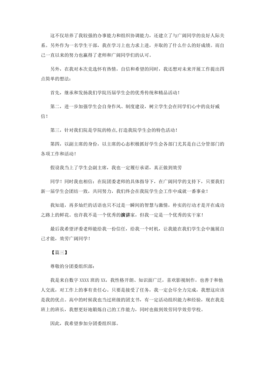 2023年学校学生会干部竞聘稿.docx_第2页