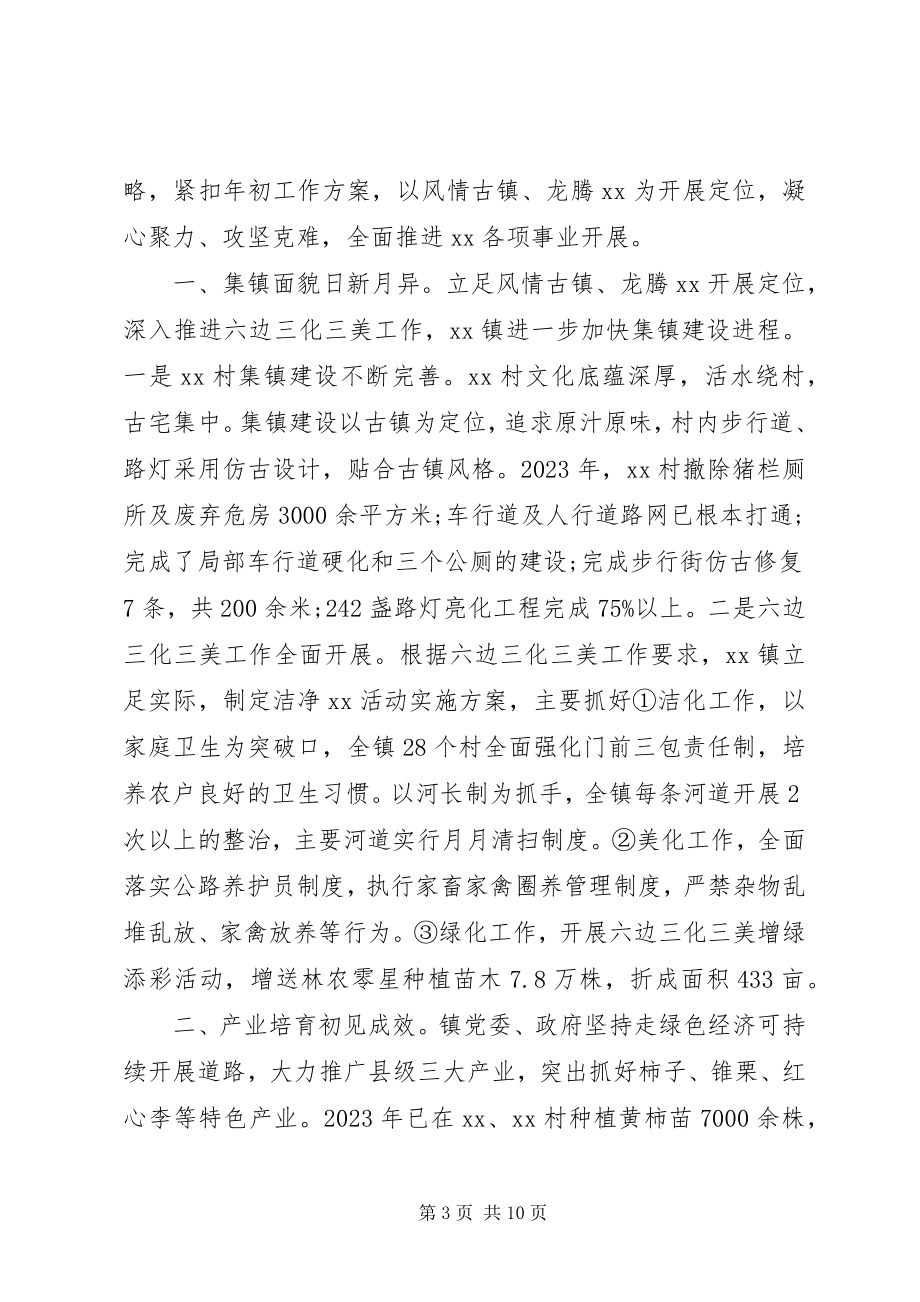 2023年镇党委工作思路.docx_第3页