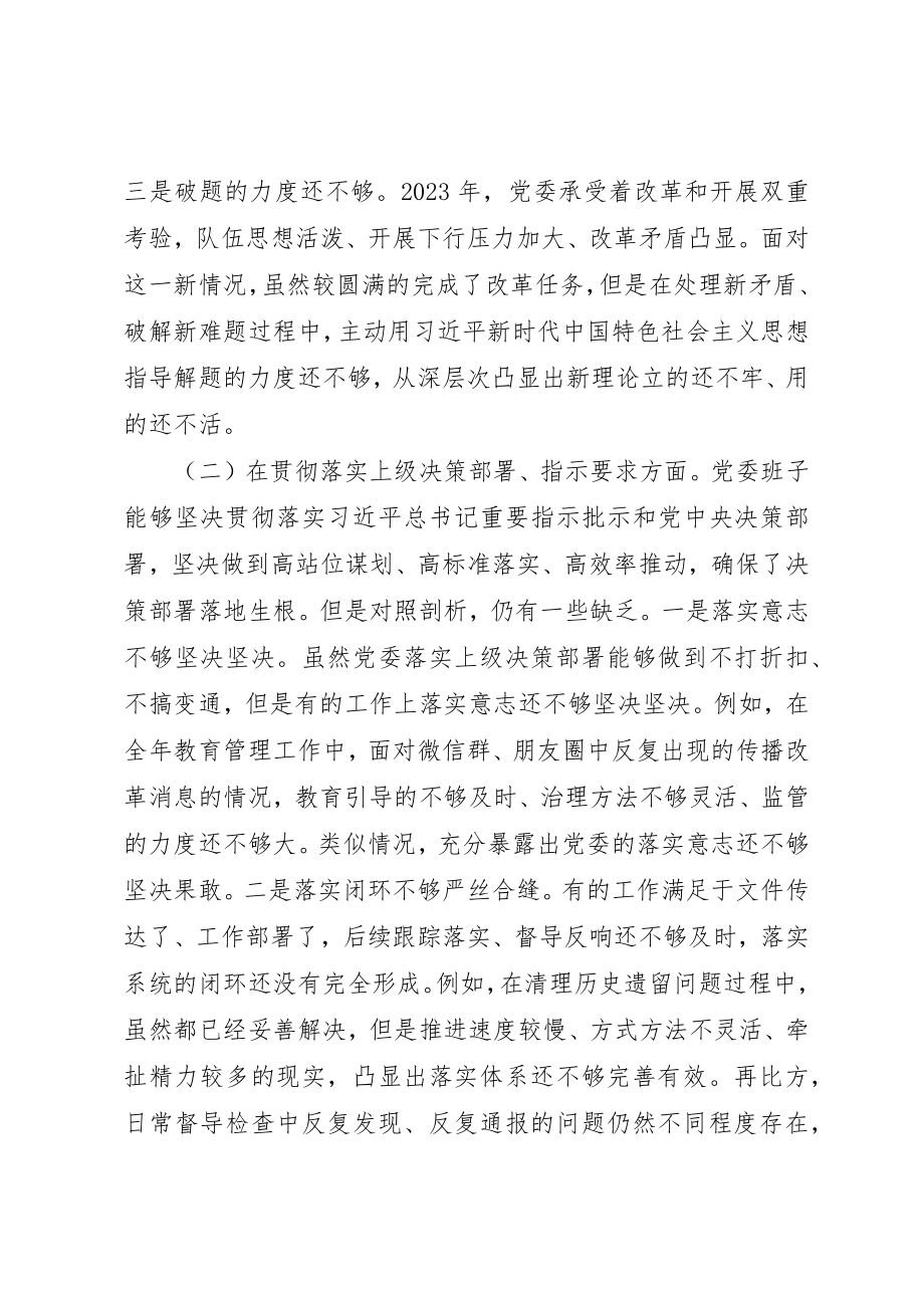 2023年党委对照检查材料.docx_第2页