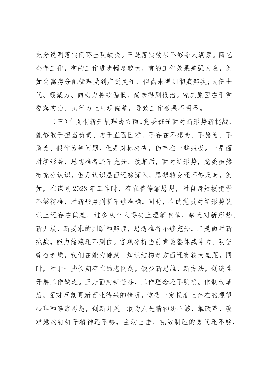 2023年党委对照检查材料.docx_第3页