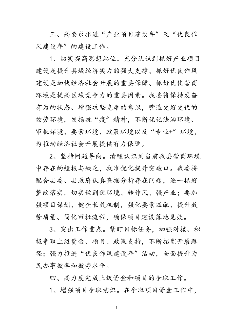 2023年县发改委年工作计划范文.doc_第2页