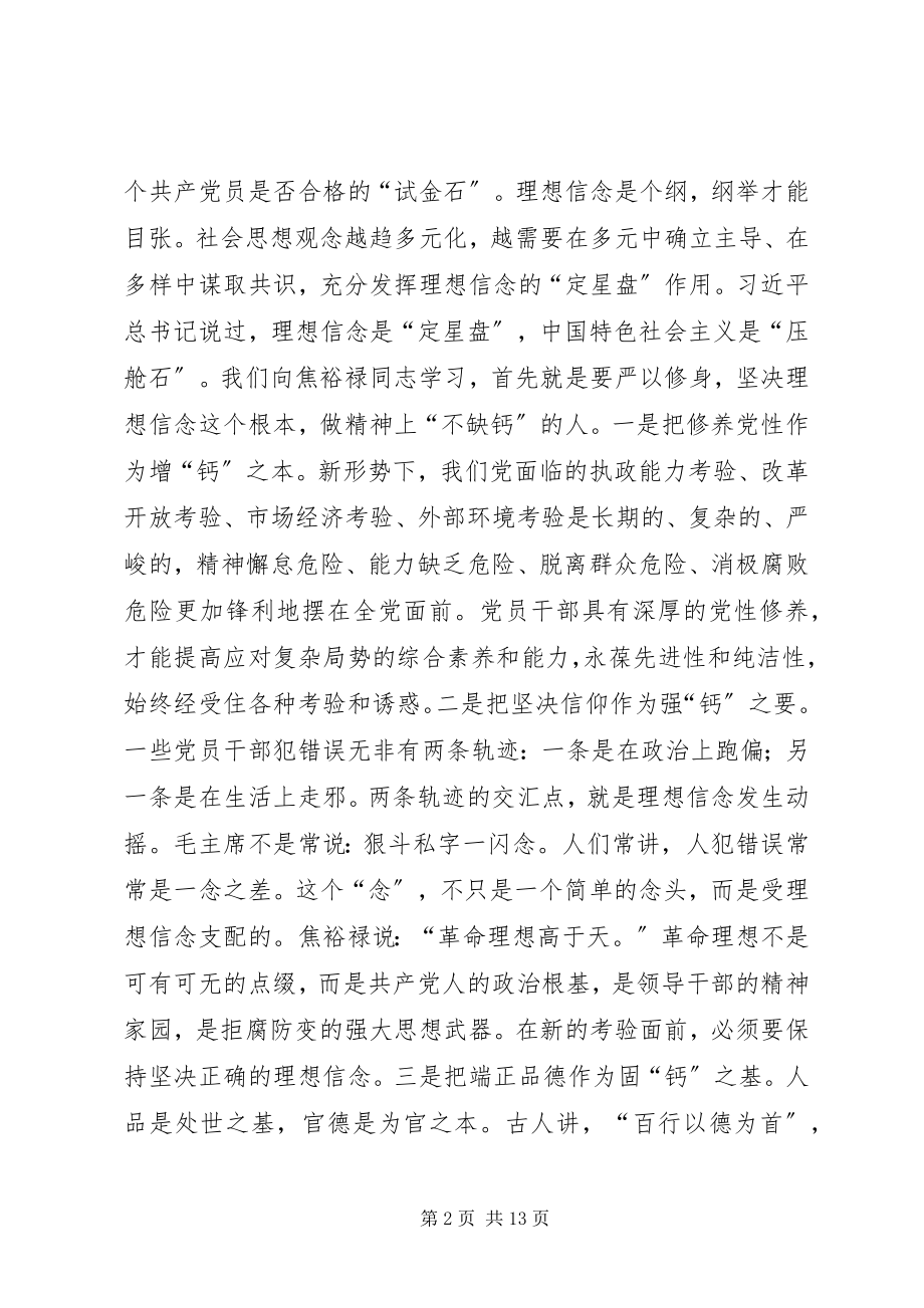 2023年严于修身学习心得体会.docx_第2页