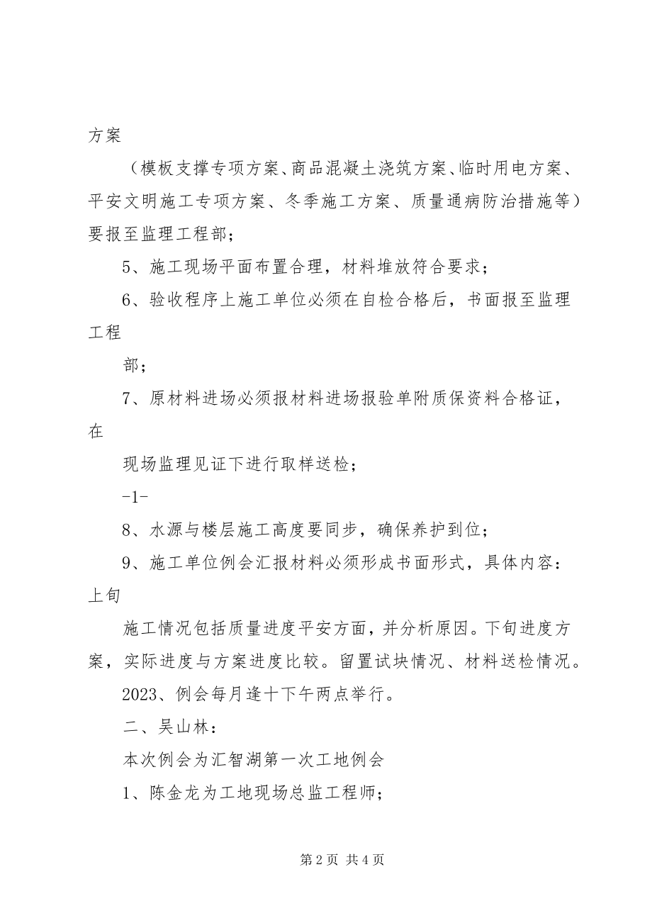 2023年首次监理例会纪要.docx_第2页