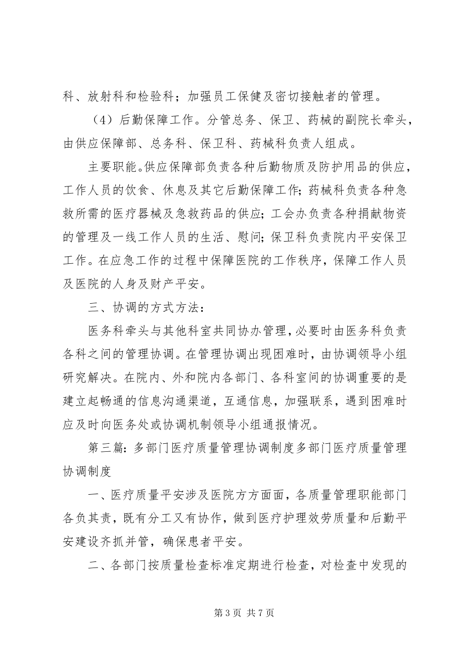 2023年多部门质量管理协调机制12.docx_第3页