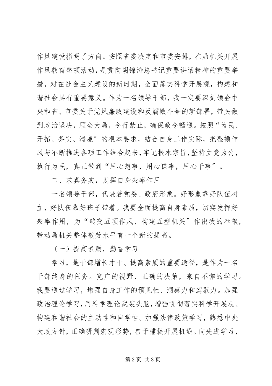 2023年作风教育整顿活动学习心得体会.docx_第2页