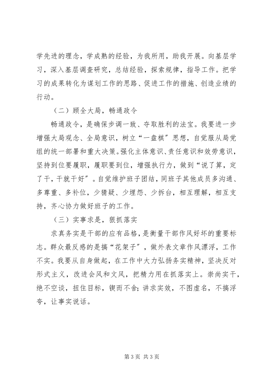 2023年作风教育整顿活动学习心得体会.docx_第3页