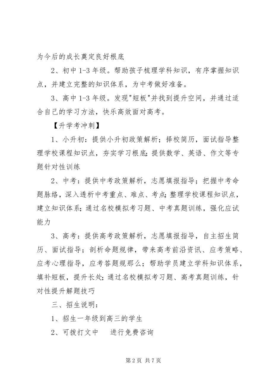 2023年一对一辅导方案.docx_第2页