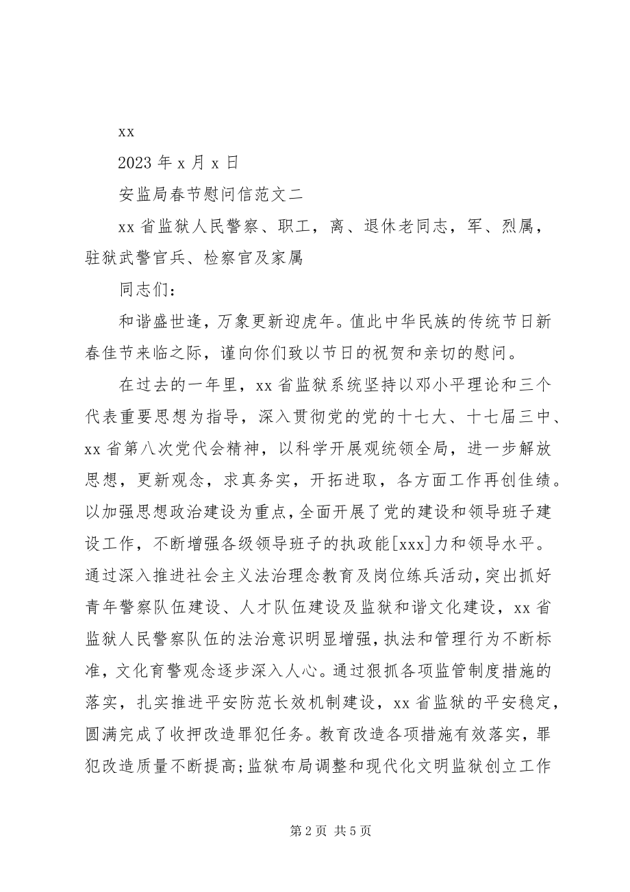 2023年安监局春节的慰问信新编.docx_第2页