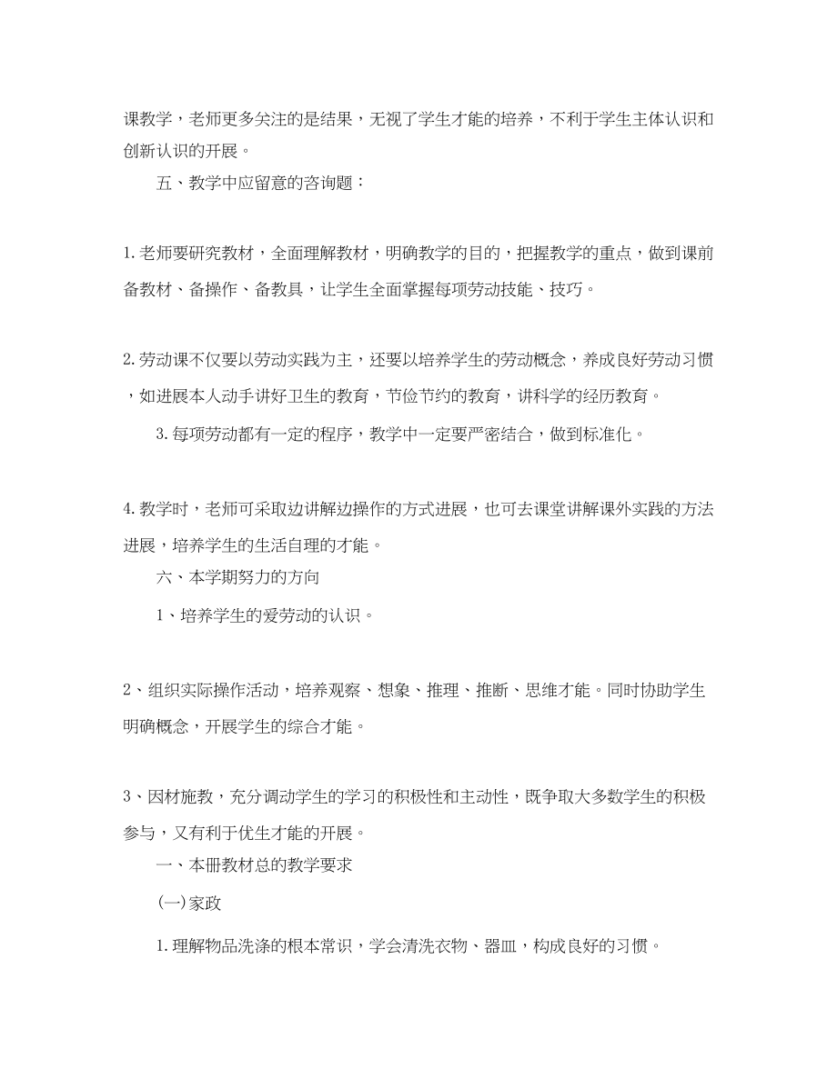 2023年四级劳动与技术教学计划5篇.docx_第2页