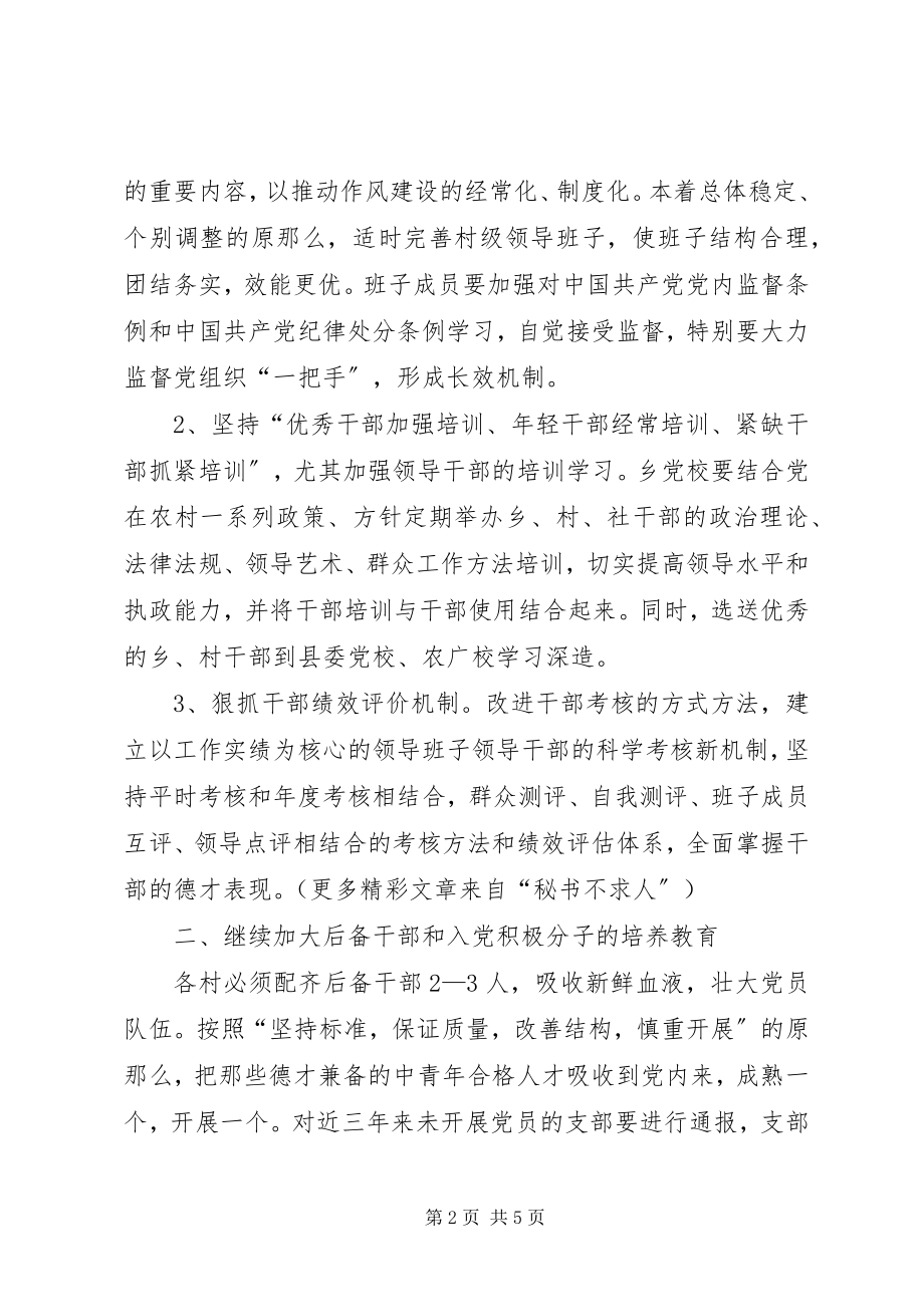 2023年乡党委会关于加强基层基层党建工作的意见.docx_第2页