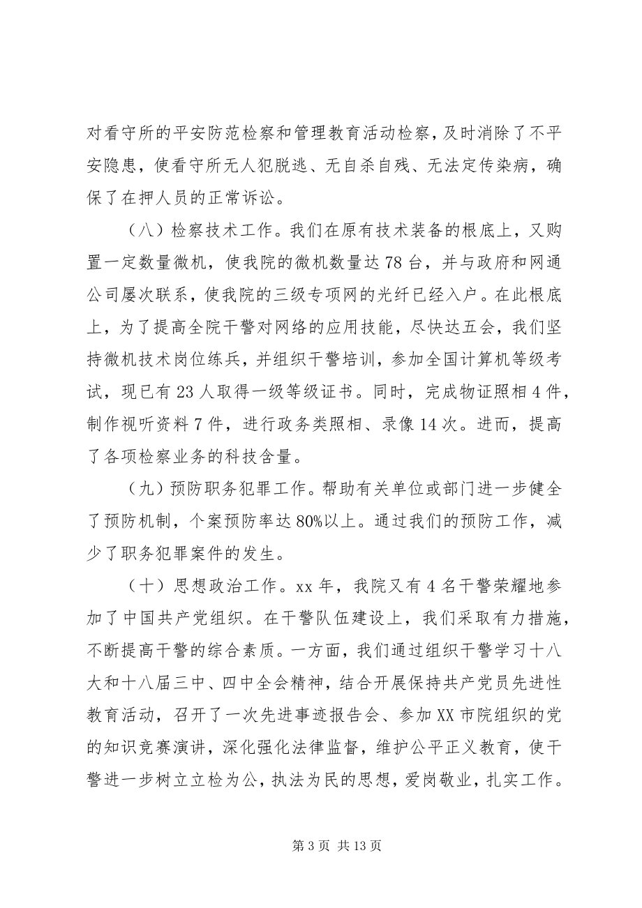 2023年企业公务员年终工作总结.docx_第3页