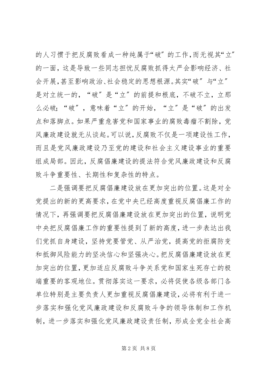 2023年反腐倡廉建设思考.docx_第2页