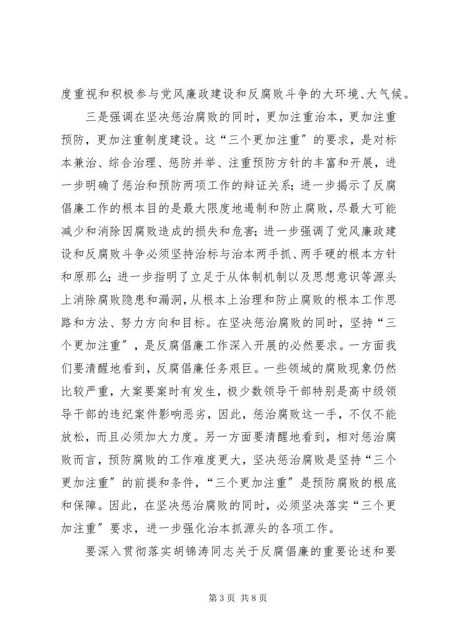 2023年反腐倡廉建设思考.docx_第3页