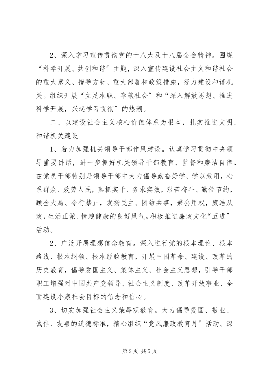 2023年招商局文明创建工作计划.docx_第2页