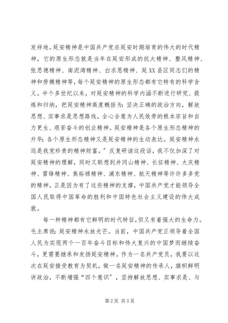 2023年学习心得延安精神永放光芒新编.docx_第2页