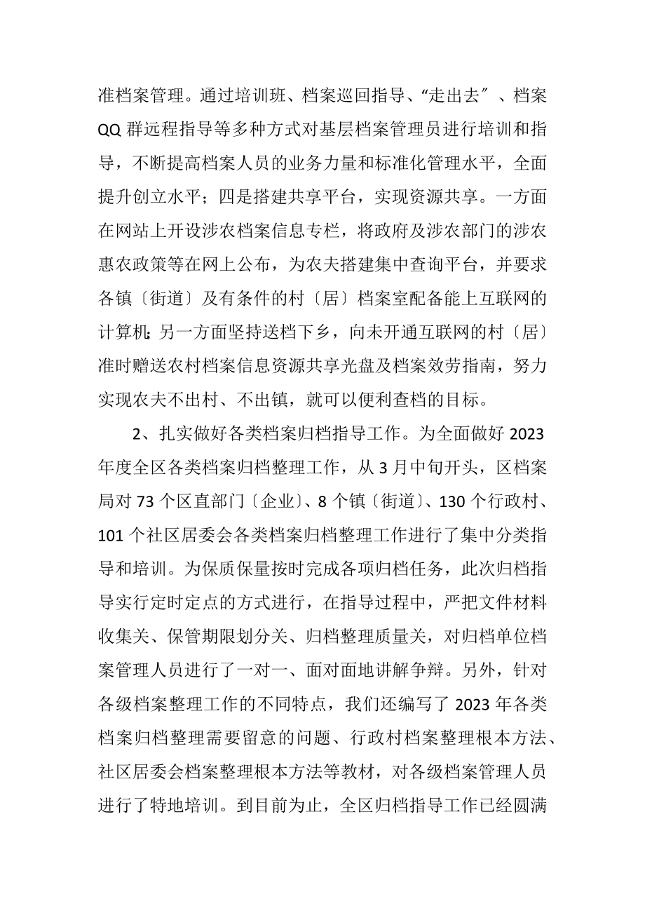 2023年区档案局半年工作总结.docx_第2页