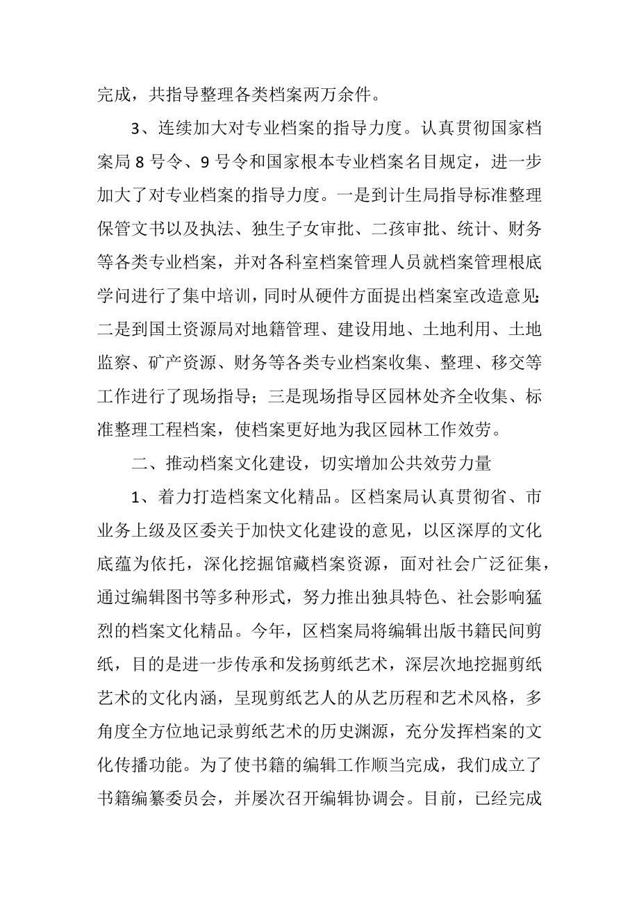 2023年区档案局半年工作总结.docx_第3页