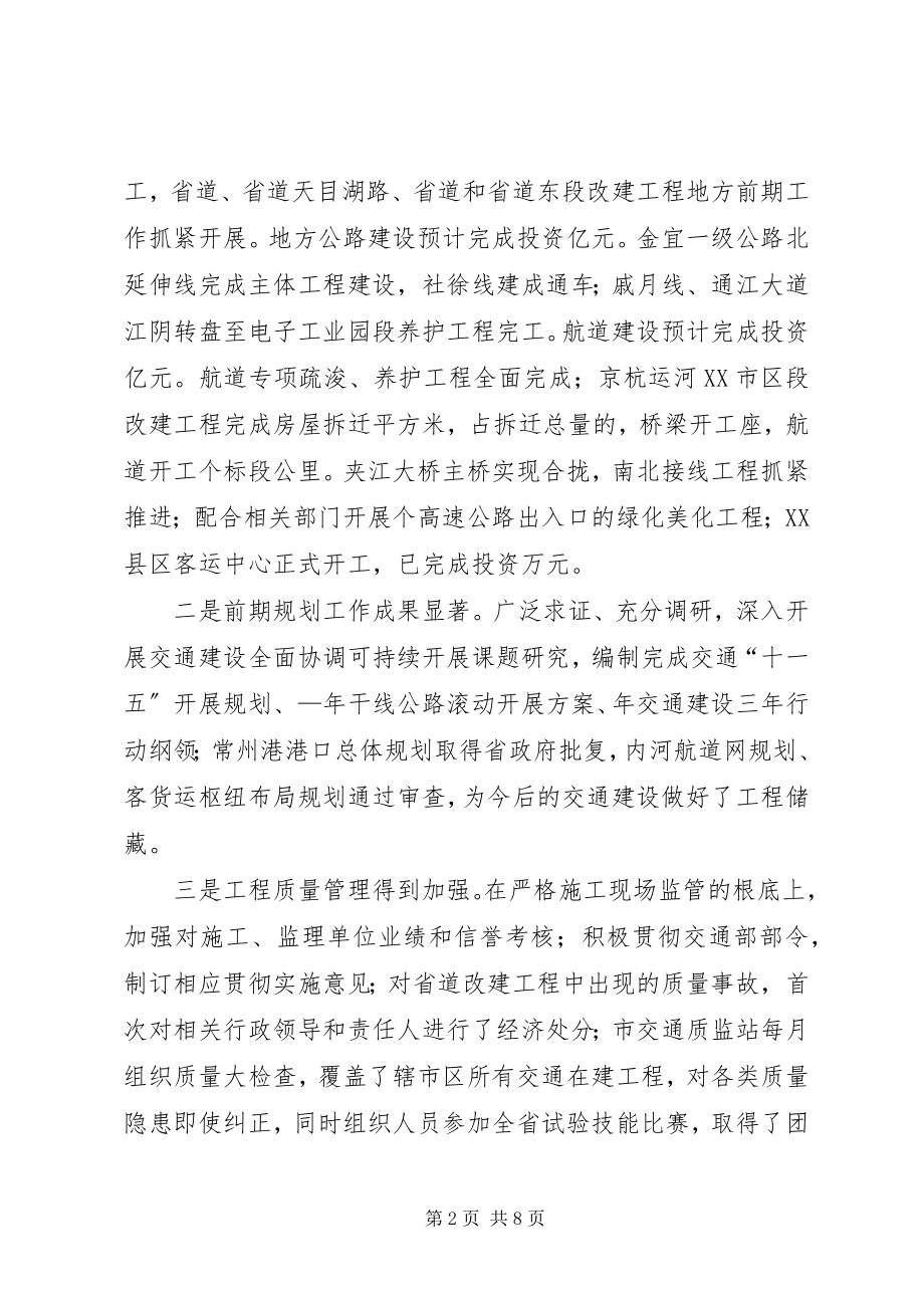 2023年交通工作总结和交通工作意见新编.docx_第2页