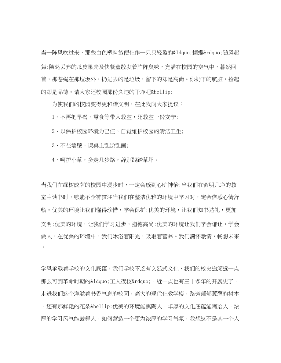 2023年有关文明的演讲稿优选.docx_第2页