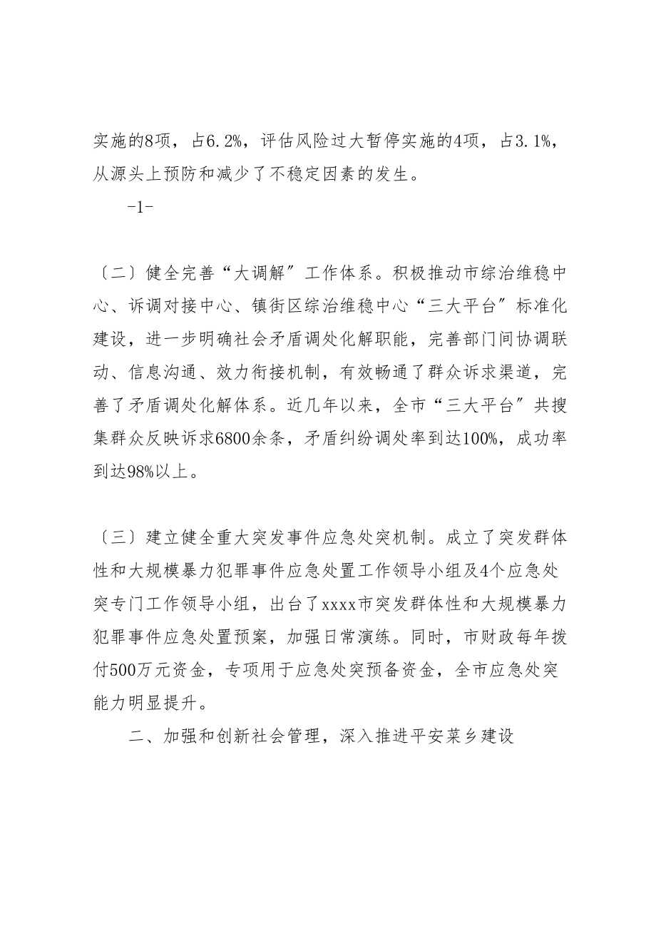 2023年以平安菜乡建设持续推进社会和谐.doc_第2页